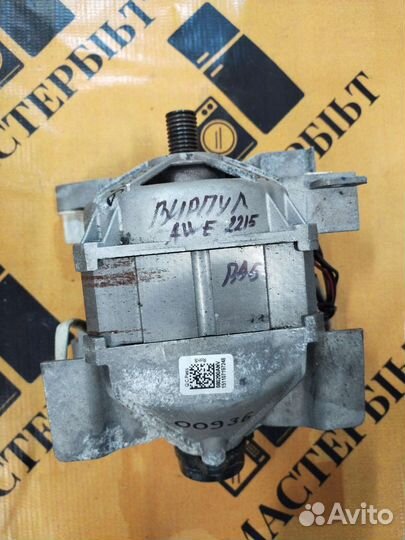 Двигатель для стиральной машины