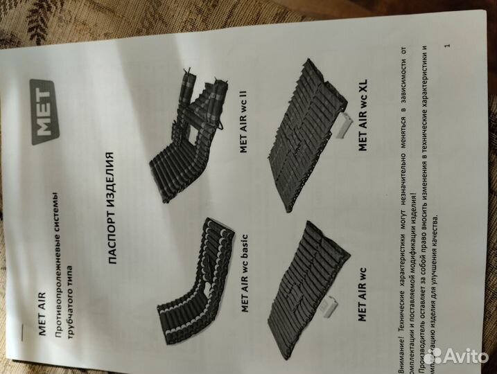 Матрас противопролежневый