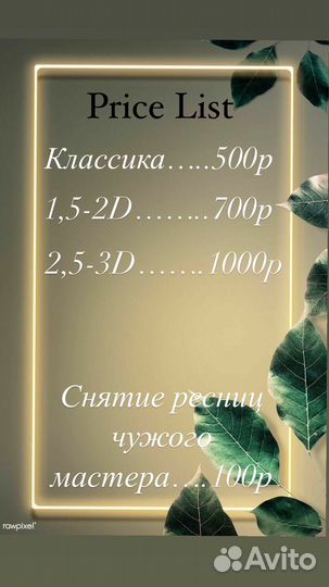 Наращивание ресниц