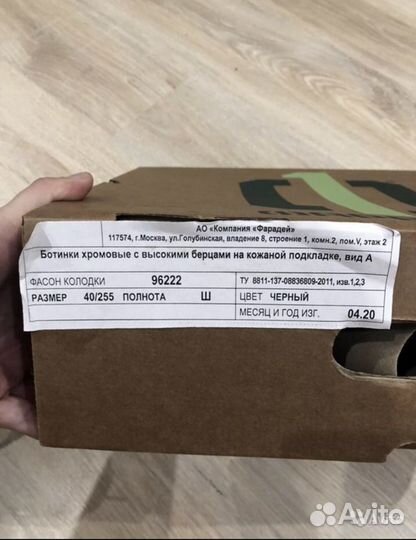 Берцы фарадей