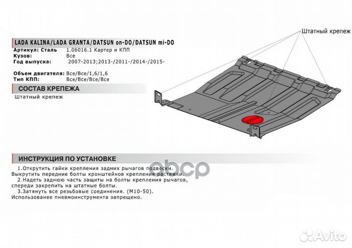 Защита двигателя 1118/2190 