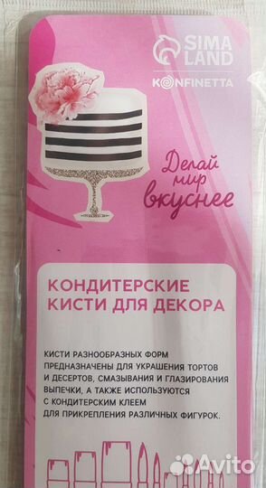 Кондитерские кисти