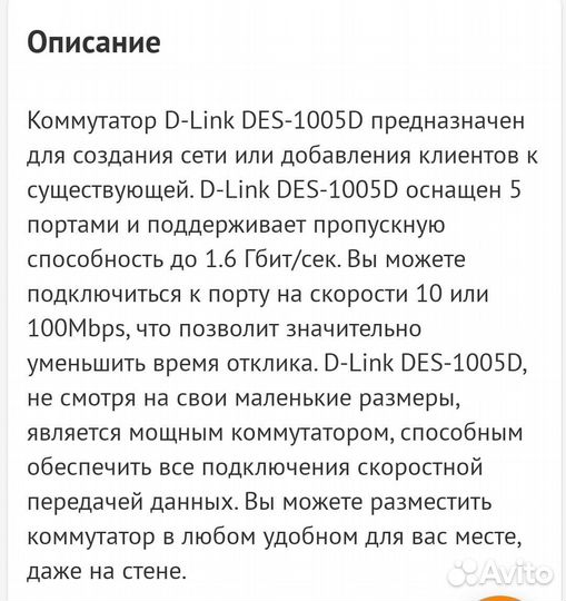 Коммутатор D-Link Des-1005D 5-port