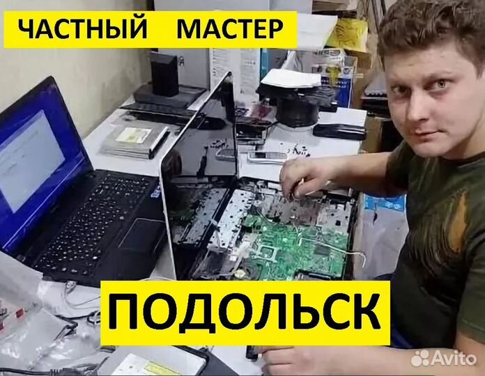 Ремонт компьютеров ноутбуков Компьютерный мастер
