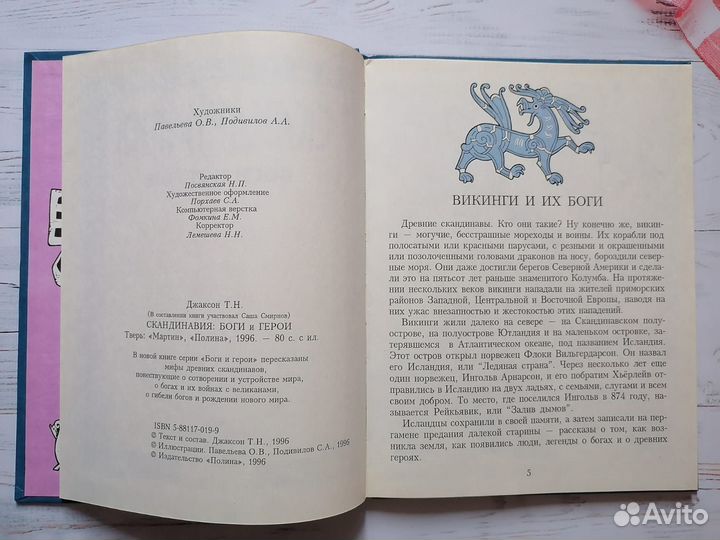 Скандинавия. Боги и герои