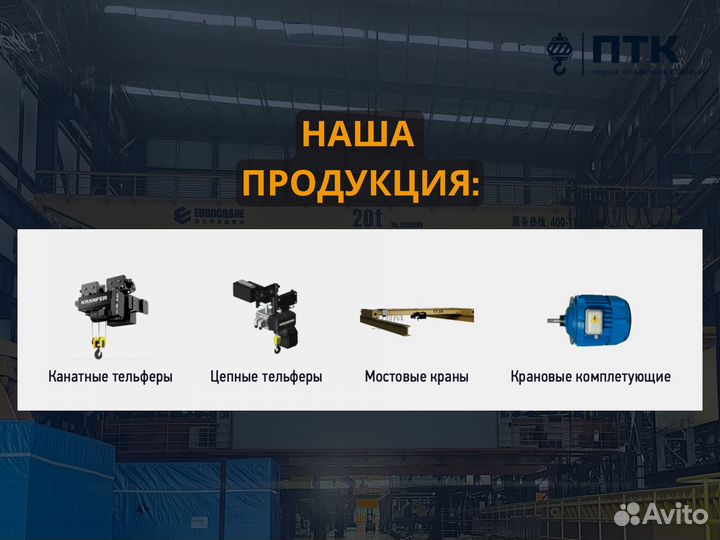 Кран-балка подвесная 3,2т, 12м