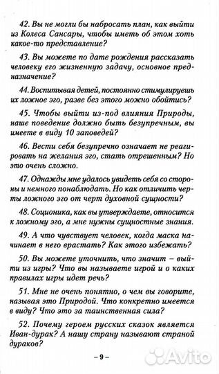 Погружение в Нирвану. Сто вопросов по существу