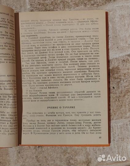 Бабель, И.Э. Конармия 1986г