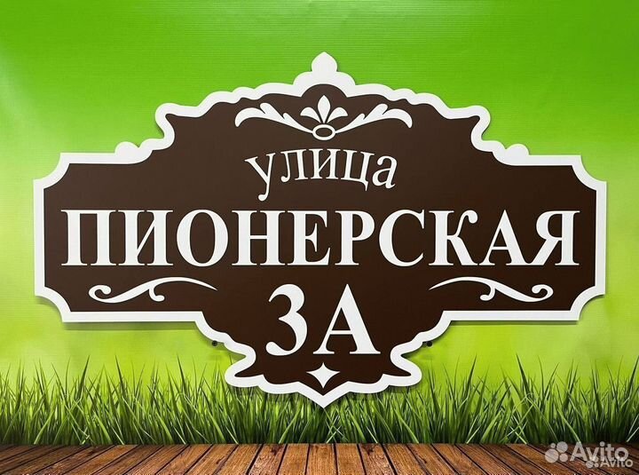 Таблички для дома любых размеров