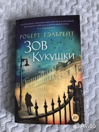 Роберт Гэлбрейт