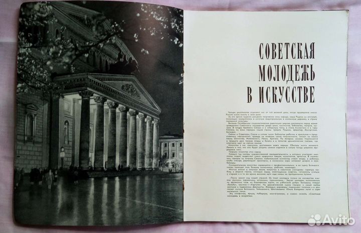 Советская молодёжь в искусстве 1957