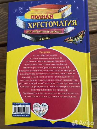 Книга Программа по чтению для 4 класса