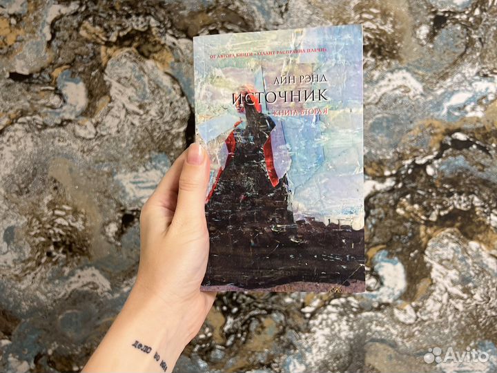 Айн рэнд источник