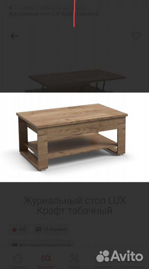 Журнальный столик