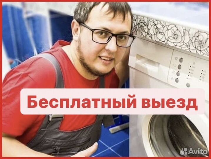 Ремонт стиральных машин холодильники посудомоек