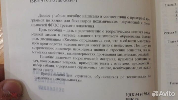 Учебник Общая Химия Бадаев 2012 мгиу