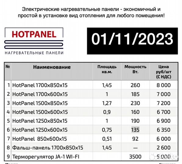 Отопление для дач,домов,коттеджей/Теплый пол/S1,27