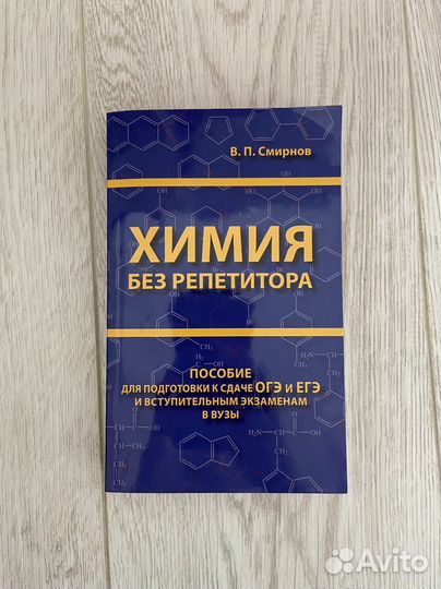 Пособие по химии для подготовки к огэ и егэ
