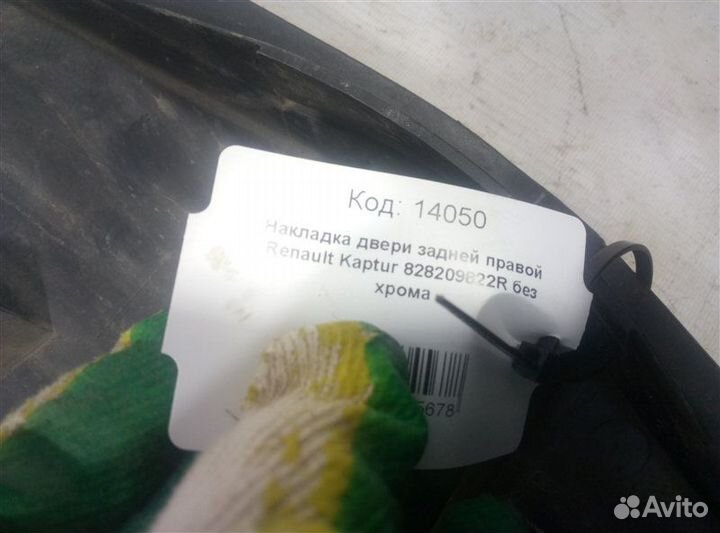 Накладка двери задняя правая Renault Kaptur 2016