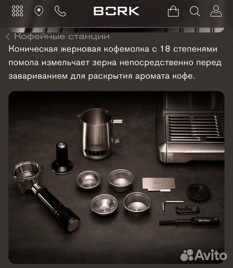 Кофейная станция bork C804