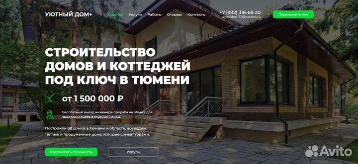 Создание сайтов I Яндекс Директ и Гугл l SEO