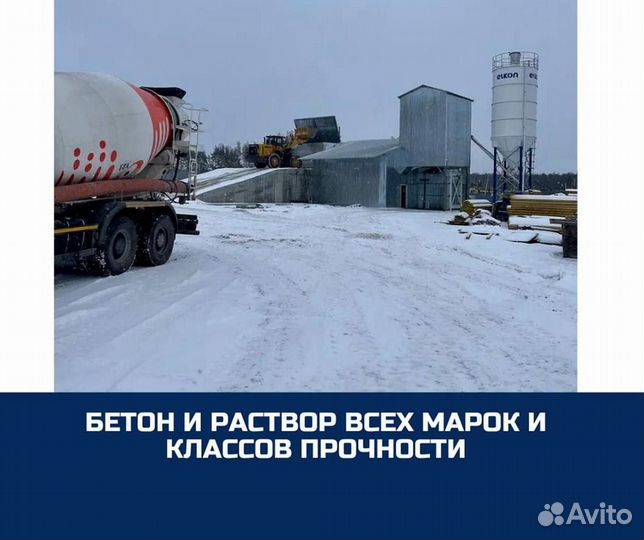 Бетон от производителя