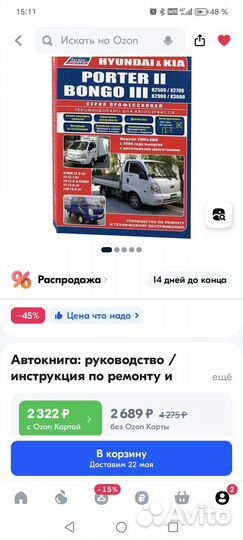 Книга по ремонту KIA bongo 3, porter 2