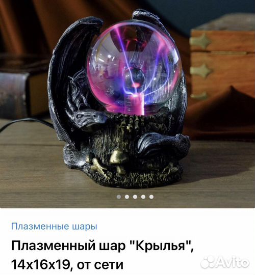 Плазменный шар