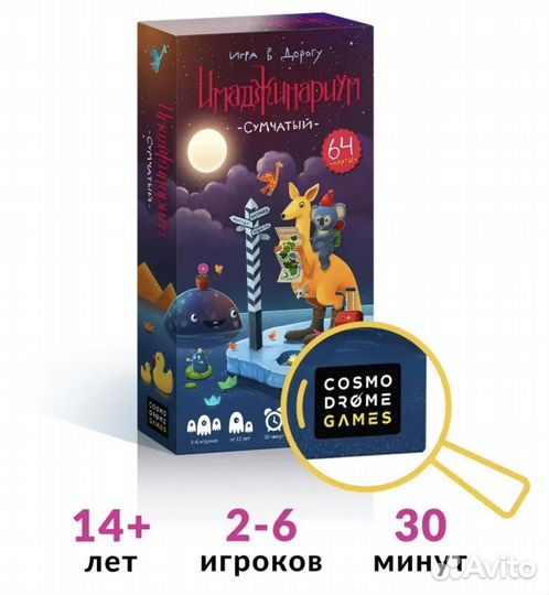 Настольная игра