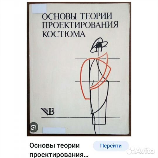 Основы теории проектирования костюма козлова, степучев, 1988. Основы теории проектирования. Основы теории проектирования. Основы проектирования одежды. Анисимов основы теории и проектирования эцвм.