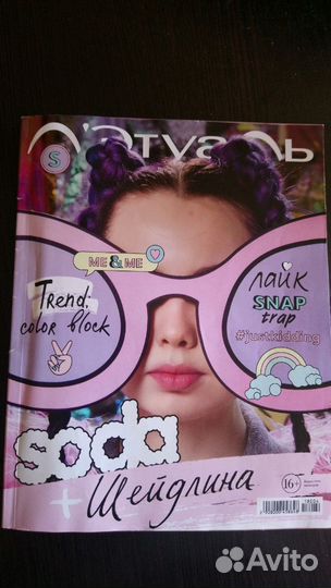 Журнал Лэтуаль