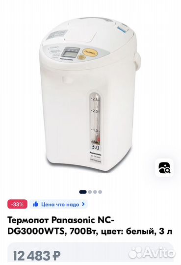 Термопот Panasonic