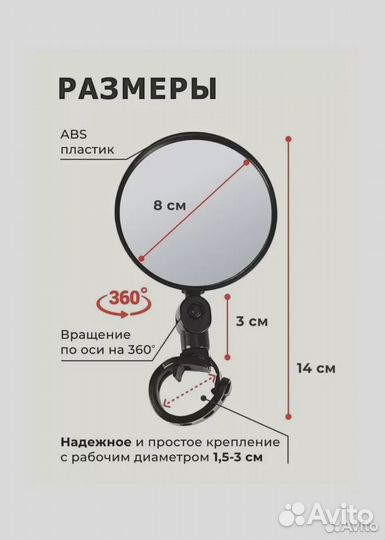 Зеркало заднего вида для велосипеда