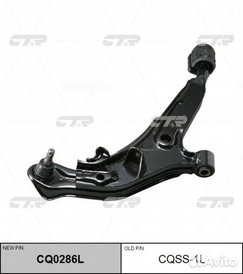 CTR CQ0286L / CQN-41 Рычаг подвески перед лев