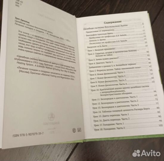 Книга Целебная система без слизистой диеты