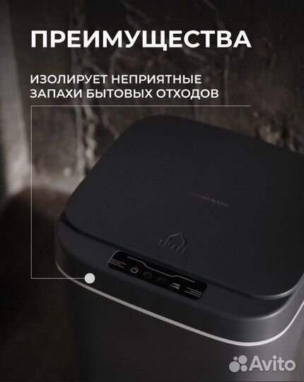 Сенсорное мусорное ведро