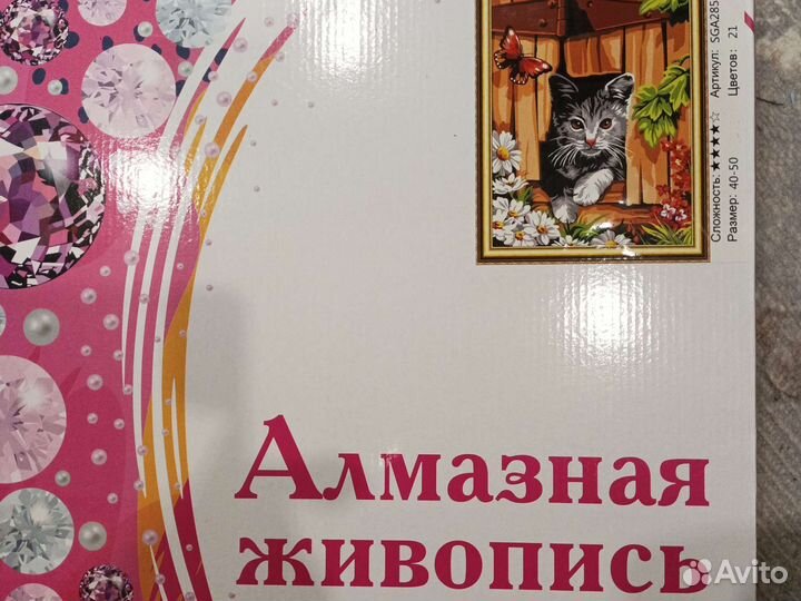 Алмазная мозайка