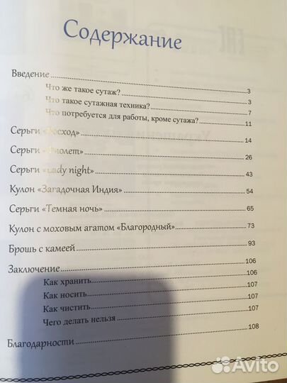 Книга Сутажное рукоделие (изготовление бижутерии)