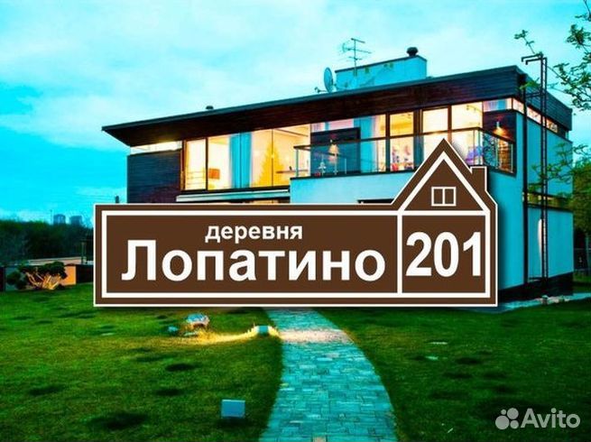 Адресная табличка на дом