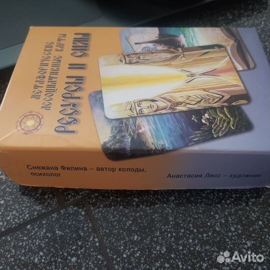 Расклад по метафорическим картам