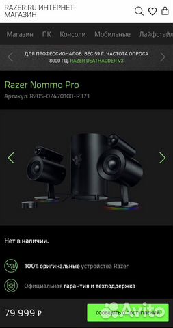 Razer nommo pro объявление продам