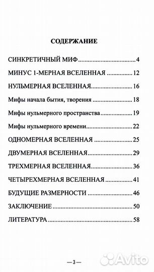 Математическая структура мифологического сознания