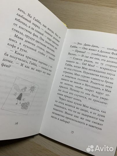 Книжка в стране фей,одуванчиковое желание