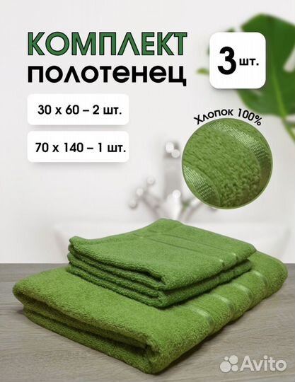 Набор махровых полотенец Новые