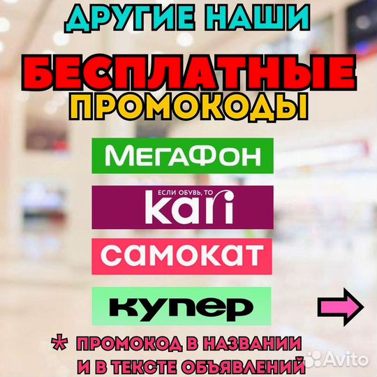 Промокод Самокат