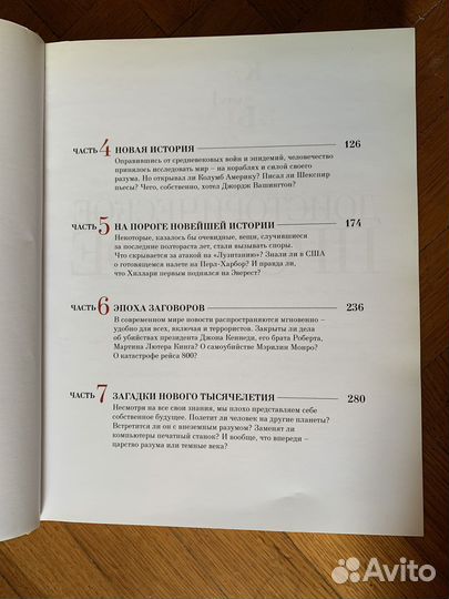 Книга Как это было на самом деле