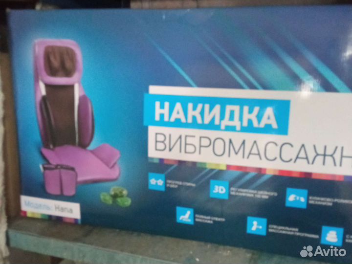 Накидка вибромассажная spino hana