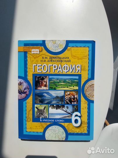 Учебник по географии 6 класс домогацких