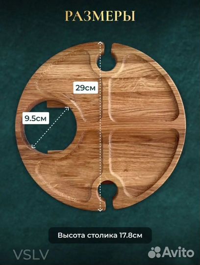 Винный столик менажница новый