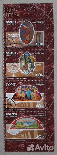 Искусство на марках России